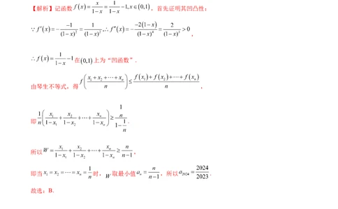 新定义题型01压轴小题全面归纳与解析（练习）（解析版）_2025年新高考资料_二轮复习_01高考语文等多个文件_上好课2025年高考数学二轮复习讲练测（新高考通用）