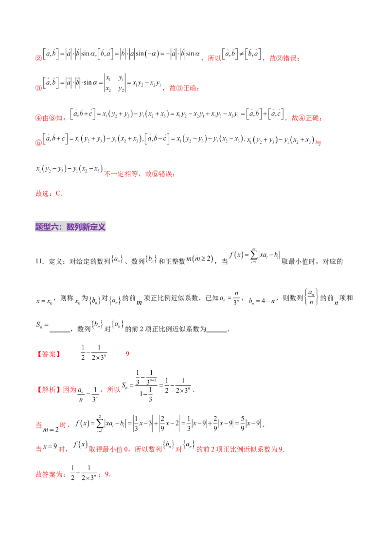 新定义题型01压轴小题全面归纳与解析（练习）（解析版）_2025年新高考资料_二轮复习_01高考语文等多个文件_上好课2025年高考数学二轮复习讲练测（新高考通用）