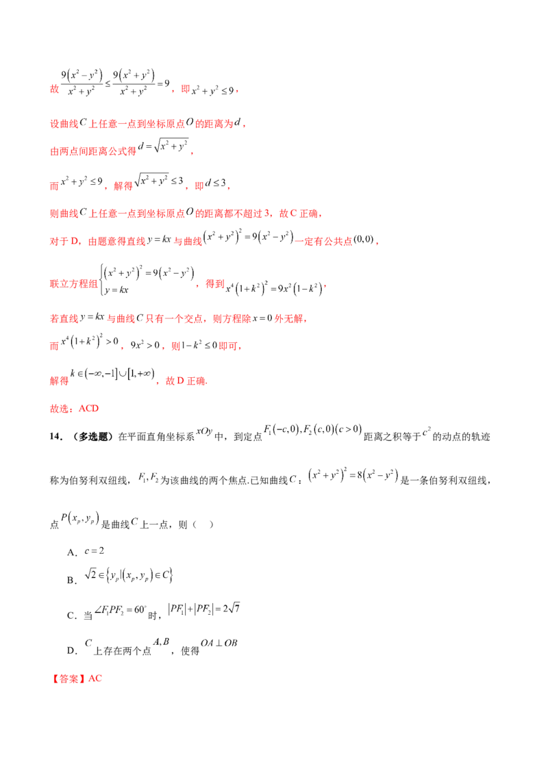 新定义题型01压轴小题全面归纳与解析（练习）（解析版）_2025年新高考资料_二轮复习_01高考语文等多个文件_上好课2025年高考数学二轮复习讲练测（新高考通用）