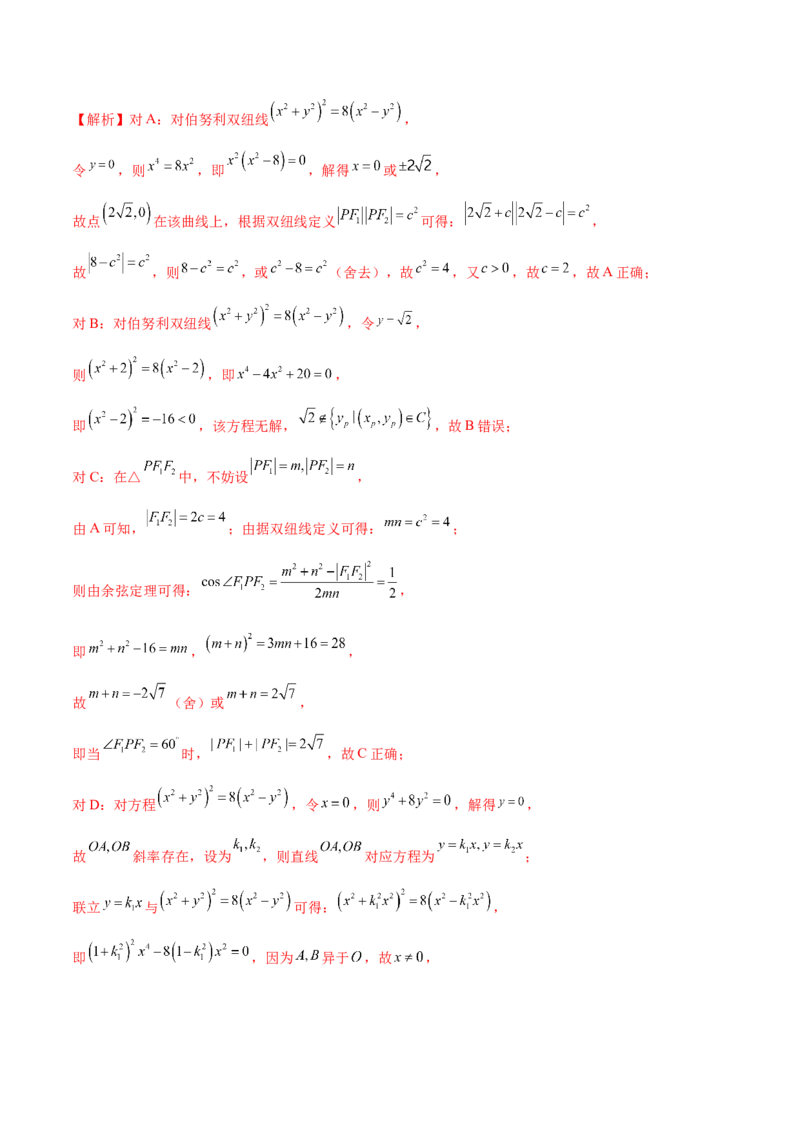 新定义题型01压轴小题全面归纳与解析（练习）（解析版）_2025年新高考资料_二轮复习_01高考语文等多个文件_上好课2025年高考数学二轮复习讲练测（新高考通用）