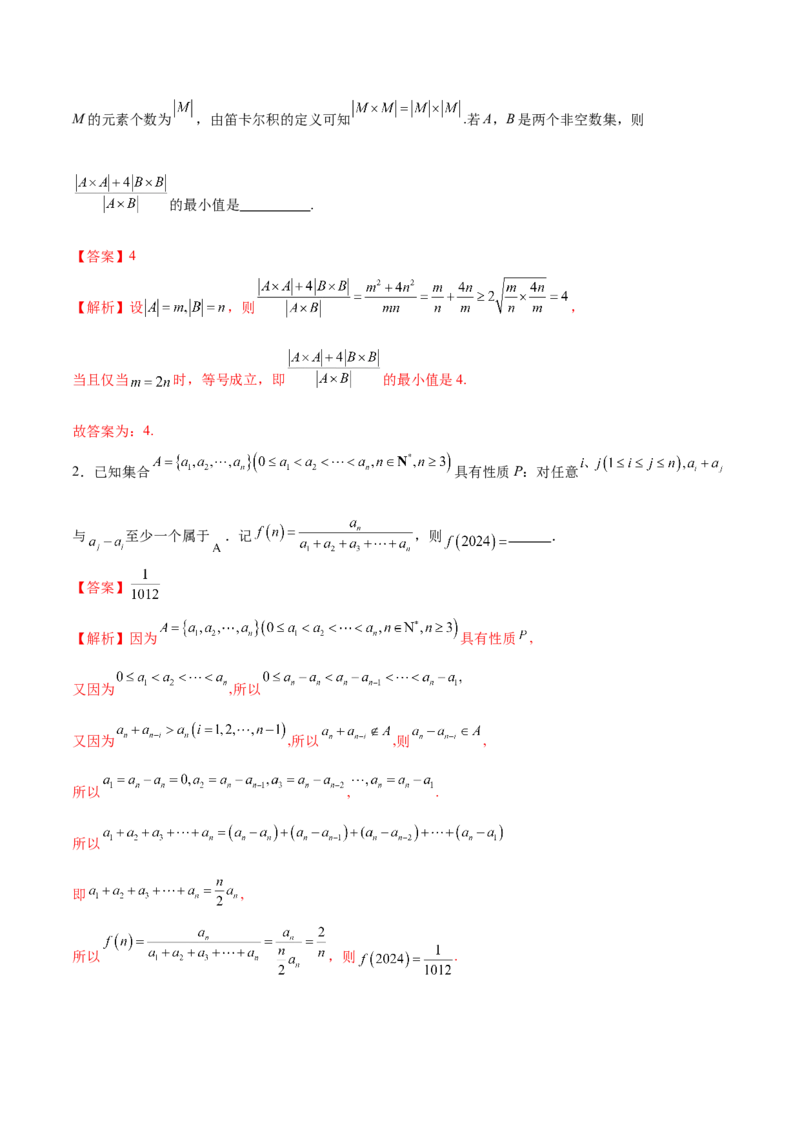 新定义题型01压轴小题全面归纳与解析（练习）（解析版）_2025年新高考资料_二轮复习_01高考语文等多个文件_上好课2025年高考数学二轮复习讲练测（新高考通用）