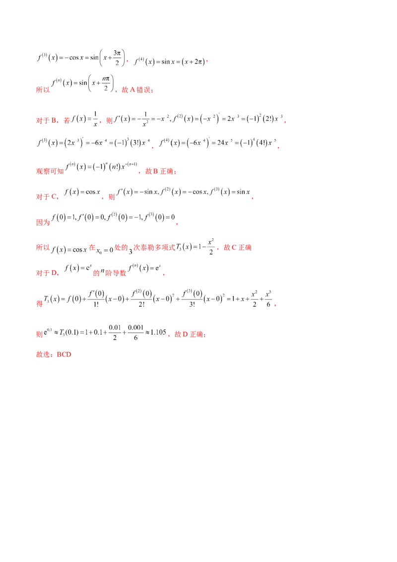 新定义题型01压轴小题全面归纳与解析（练习）（解析版）_2025年新高考资料_二轮复习_01高考语文等多个文件_上好课2025年高考数学二轮复习讲练测（新高考通用）