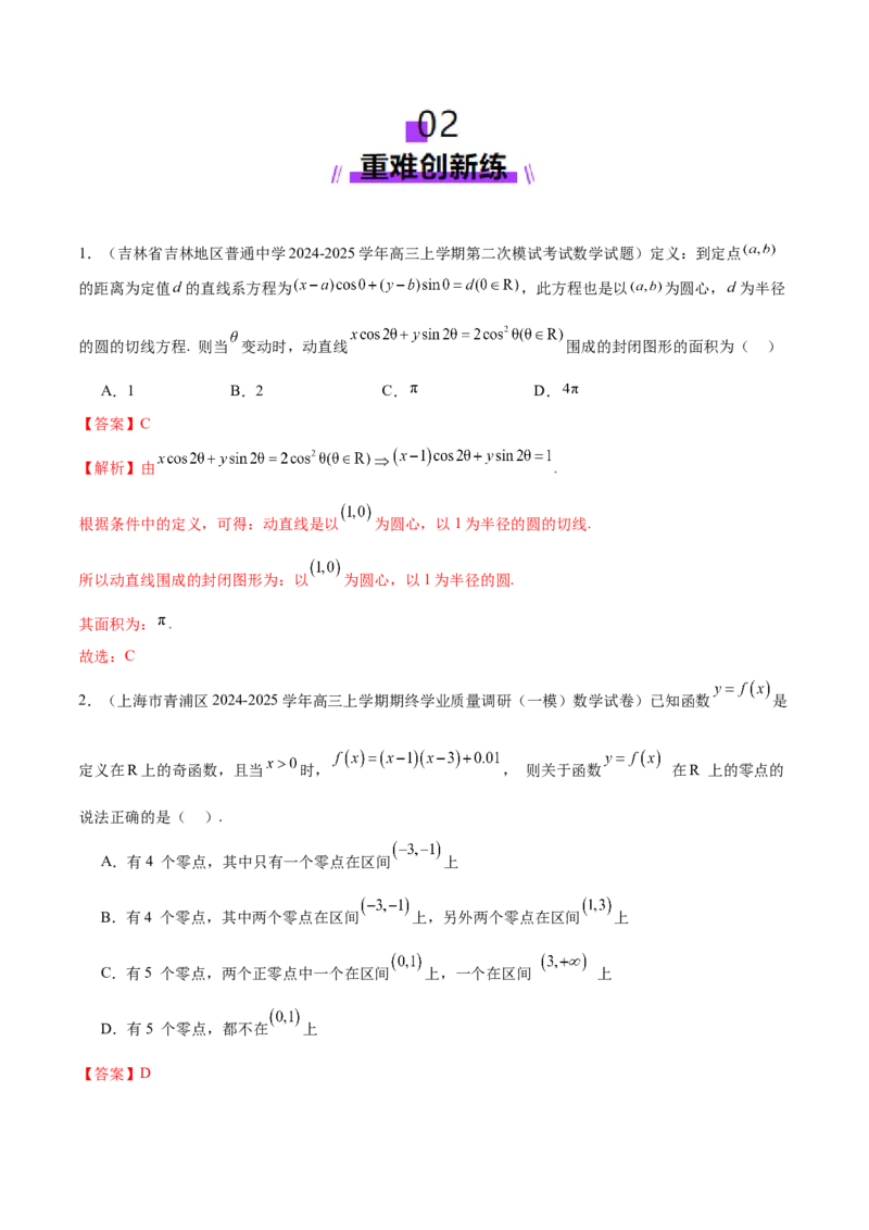新定义题型01压轴小题全面归纳与解析（练习）（解析版）_2025年新高考资料_二轮复习_01高考语文等多个文件_上好课2025年高考数学二轮复习讲练测（新高考通用）