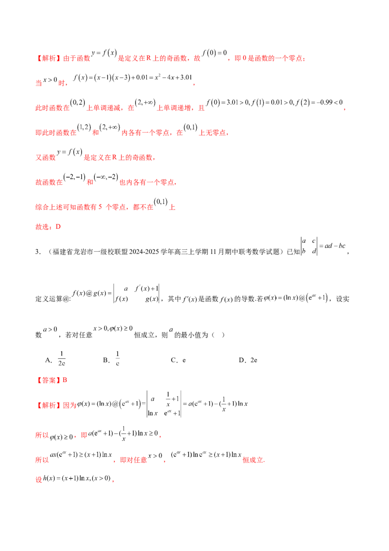 新定义题型01压轴小题全面归纳与解析（练习）（解析版）_2025年新高考资料_二轮复习_01高考语文等多个文件_上好课2025年高考数学二轮复习讲练测（新高考通用）
