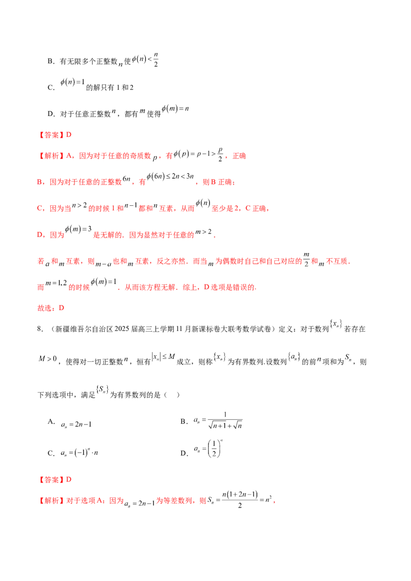 新定义题型01压轴小题全面归纳与解析（练习）（解析版）_2025年新高考资料_二轮复习_01高考语文等多个文件_上好课2025年高考数学二轮复习讲练测（新高考通用）