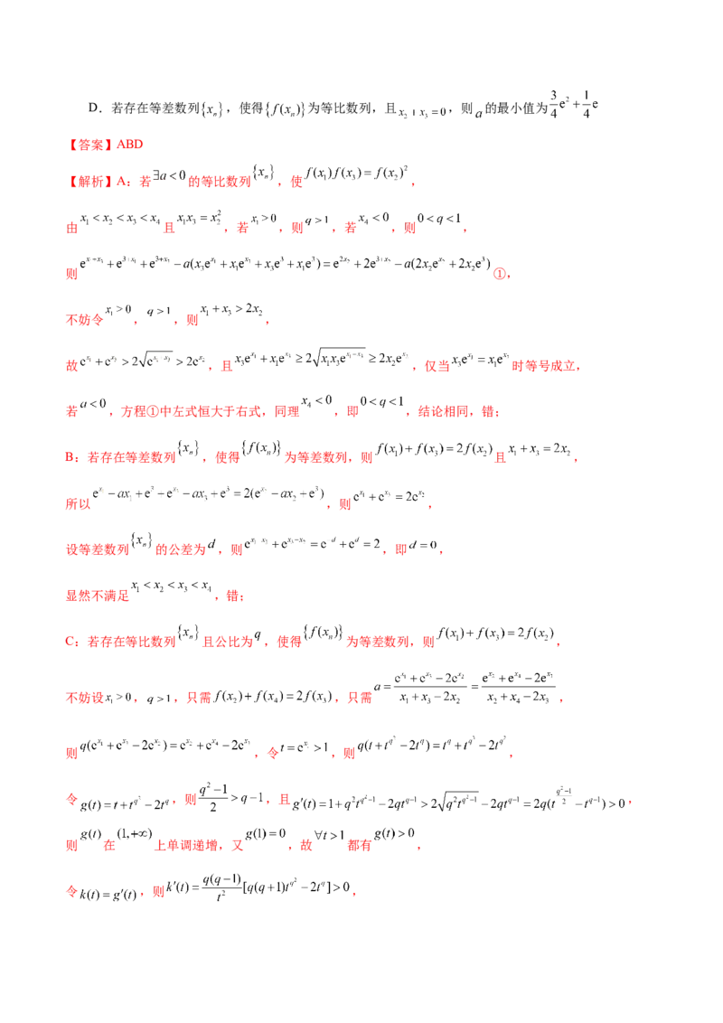 新定义题型01压轴小题全面归纳与解析（练习）（解析版）_2025年新高考资料_二轮复习_01高考语文等多个文件_上好课2025年高考数学二轮复习讲练测（新高考通用）