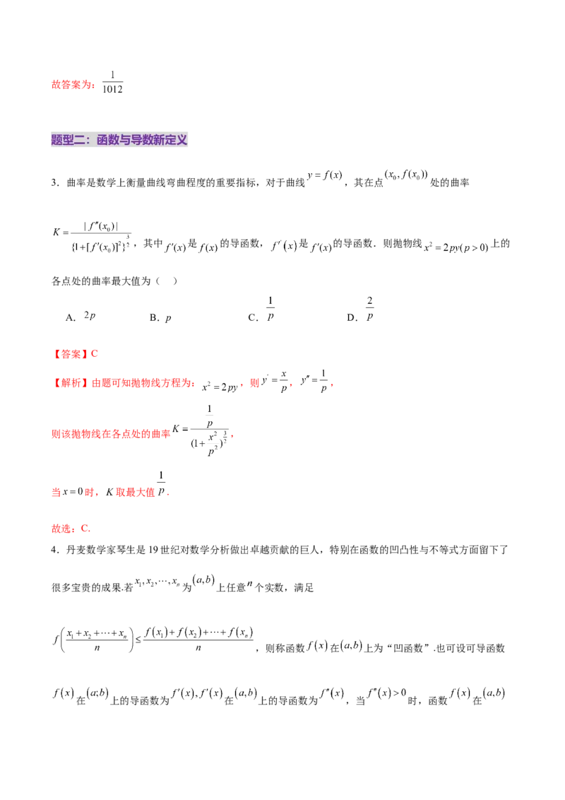 新定义题型01压轴小题全面归纳与解析（练习）（解析版）_2025年新高考资料_二轮复习_01高考语文等多个文件_上好课2025年高考数学二轮复习讲练测（新高考通用）