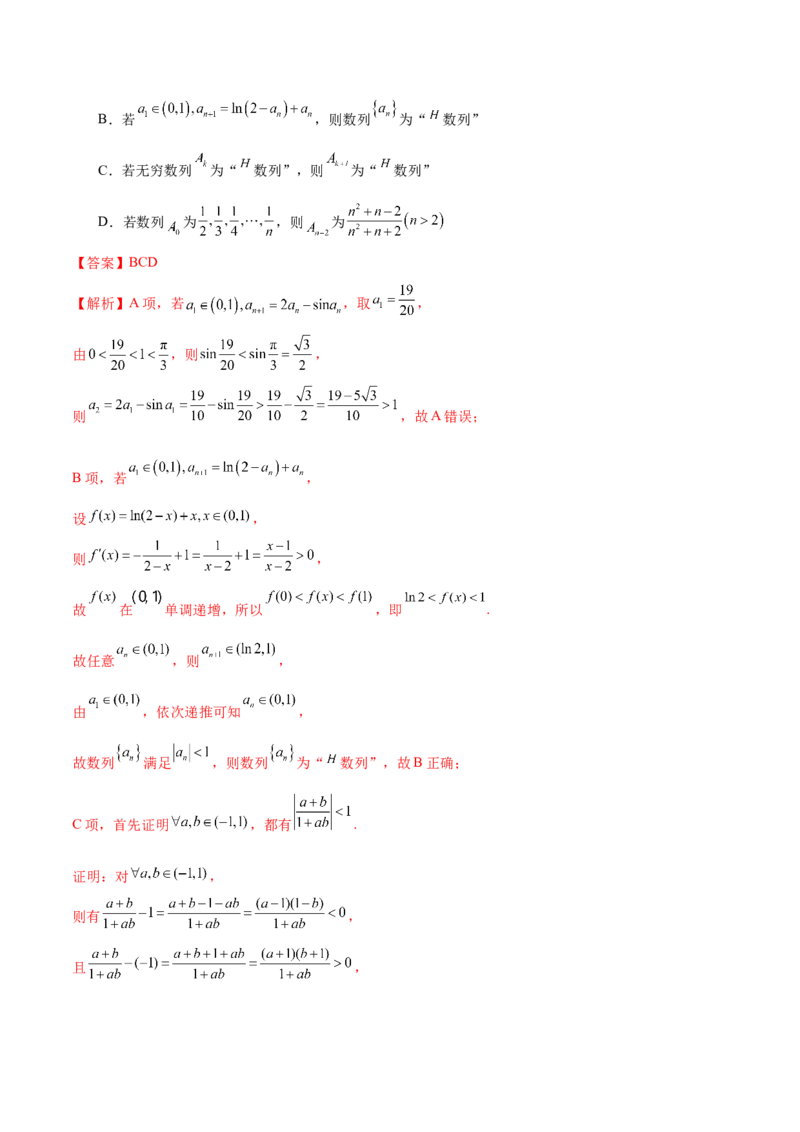 新定义题型01压轴小题全面归纳与解析（练习）（解析版）_2025年新高考资料_二轮复习_01高考语文等多个文件_上好课2025年高考数学二轮复习讲练测（新高考通用）