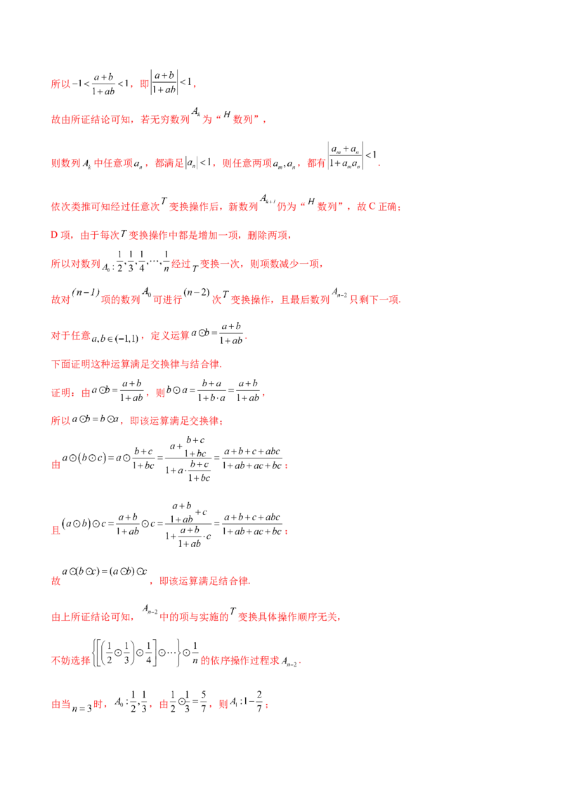 新定义题型01压轴小题全面归纳与解析（练习）（解析版）_2025年新高考资料_二轮复习_01高考语文等多个文件_上好课2025年高考数学二轮复习讲练测（新高考通用）