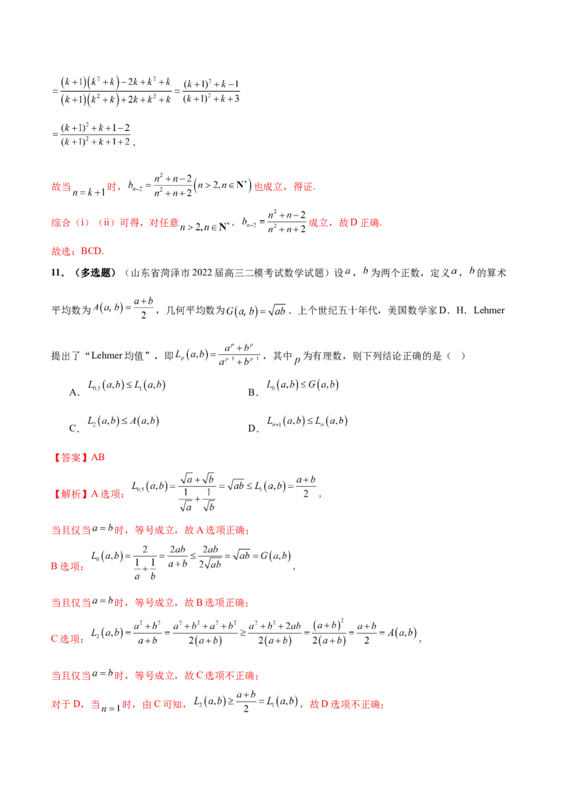 新定义题型01压轴小题全面归纳与解析（练习）（解析版）_2025年新高考资料_二轮复习_01高考语文等多个文件_上好课2025年高考数学二轮复习讲练测（新高考通用）