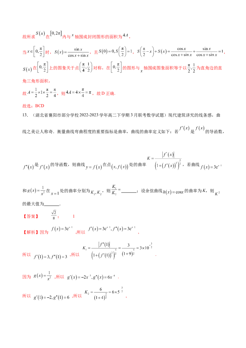 新定义题型01压轴小题全面归纳与解析（练习）（解析版）_2025年新高考资料_二轮复习_01高考语文等多个文件_上好课2025年高考数学二轮复习讲练测（新高考通用）
