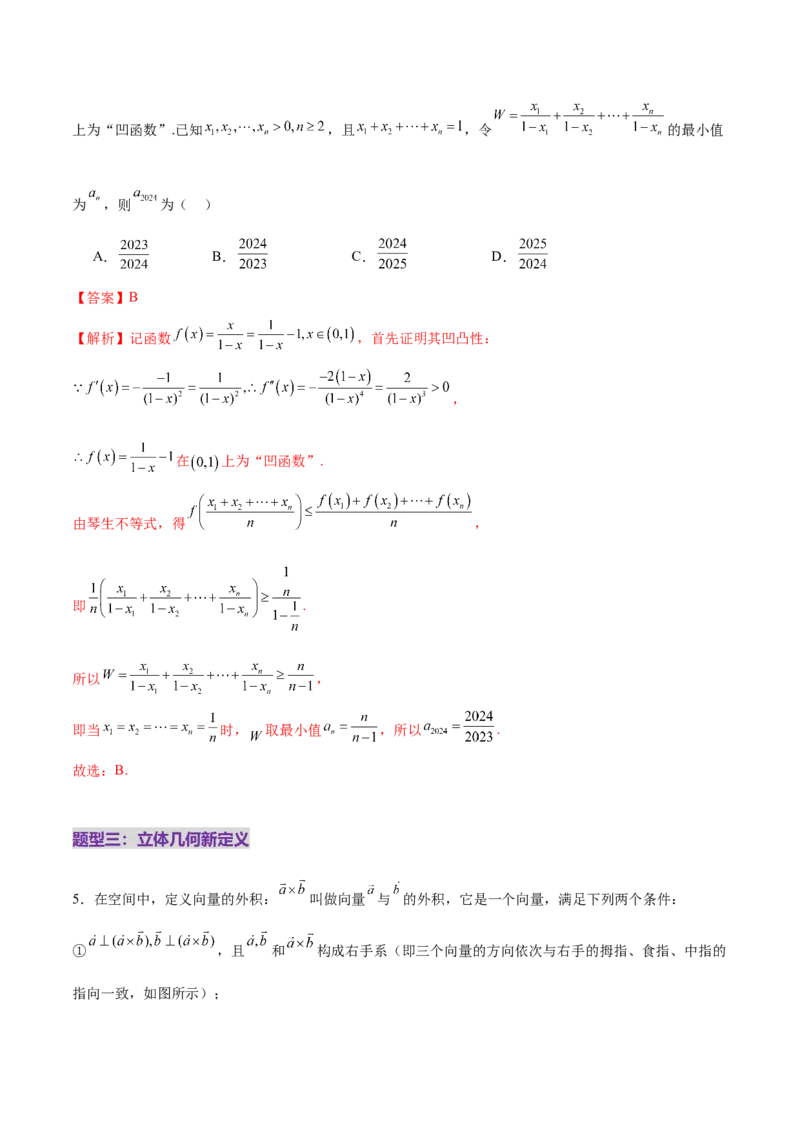 新定义题型01压轴小题全面归纳与解析（练习）（解析版）_2025年新高考资料_二轮复习_01高考语文等多个文件_上好课2025年高考数学二轮复习讲练测（新高考通用）