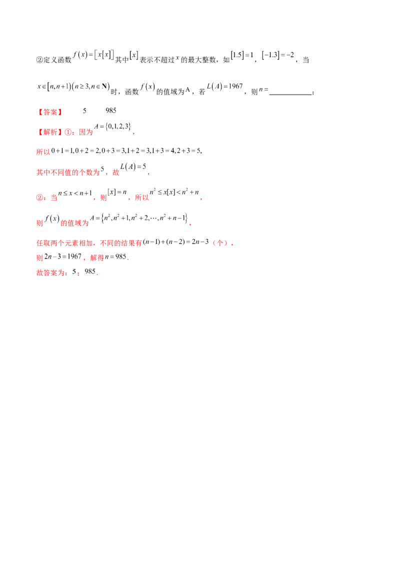 新定义题型01压轴小题全面归纳与解析（练习）（解析版）_2025年新高考资料_二轮复习_01高考语文等多个文件_上好课2025年高考数学二轮复习讲练测（新高考通用）