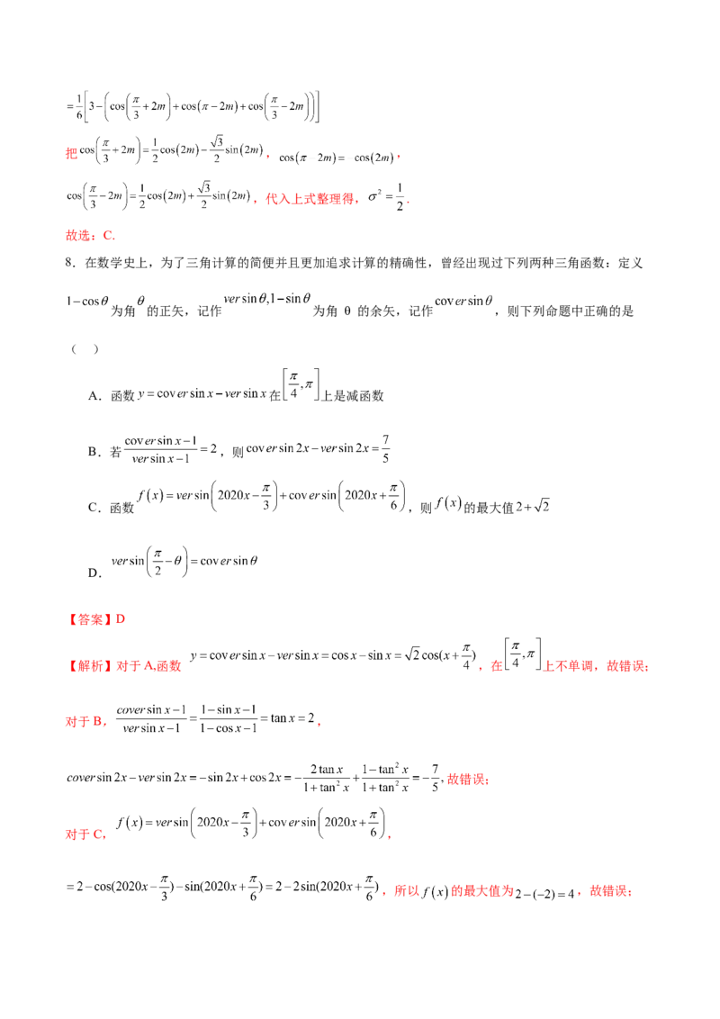 新定义题型01压轴小题全面归纳与解析（练习）（解析版）_2025年新高考资料_二轮复习_01高考语文等多个文件_上好课2025年高考数学二轮复习讲练测（新高考通用）