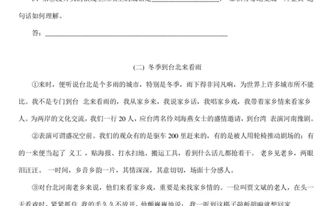 2023年北京市小升初语文试题及答案_北京小升初全套文件_语文