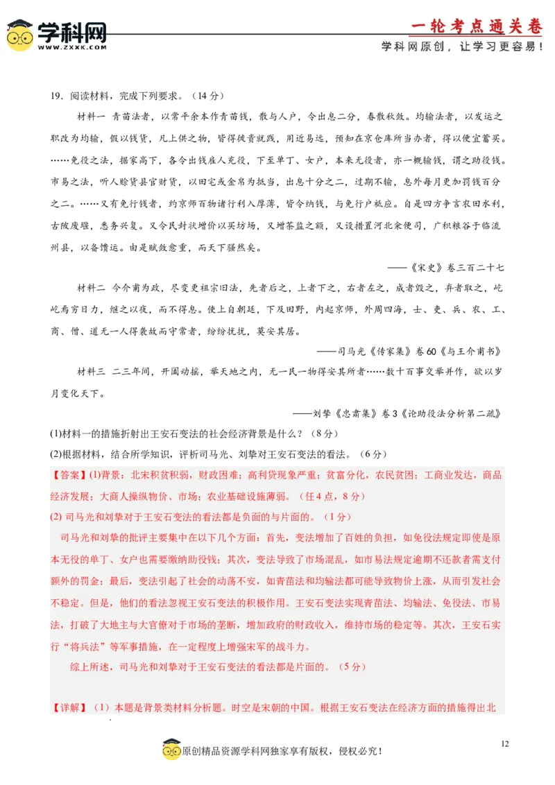 单元突破卷03辽宋夏金多民族政权的并立与元朝的统一（解析版）_07高考历史_2025年新高考资料_一轮复习_2025年高考历史一轮复习考点通关卷（新高考通用）