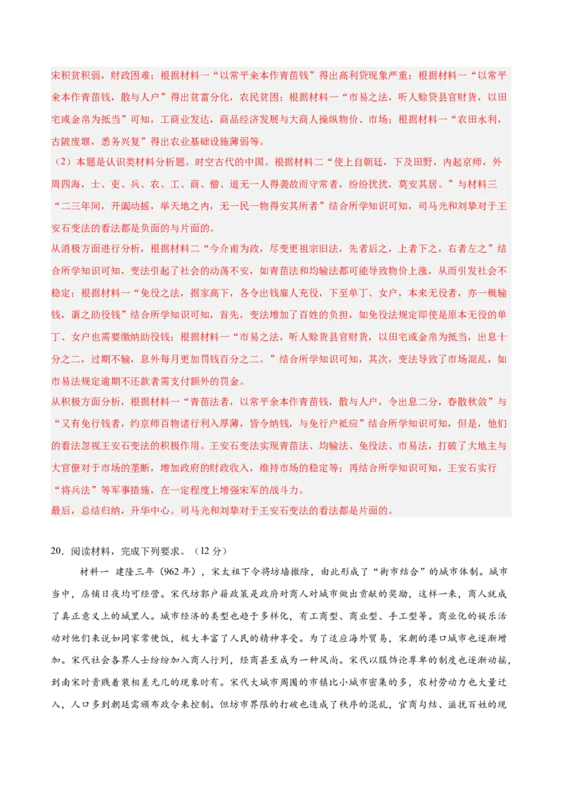 单元突破卷03辽宋夏金多民族政权的并立与元朝的统一（解析版）_07高考历史_2025年新高考资料_一轮复习_2025年高考历史一轮复习考点通关卷（新高考通用）