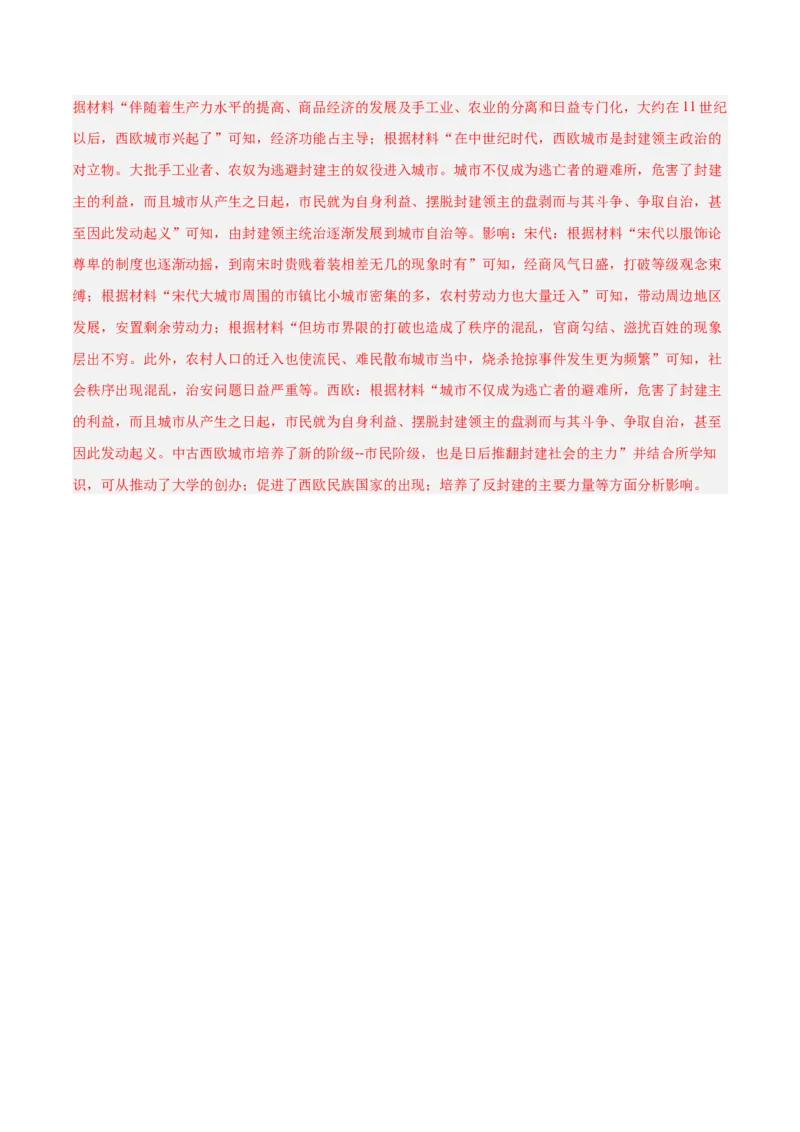 单元突破卷03辽宋夏金多民族政权的并立与元朝的统一（解析版）_07高考历史_2025年新高考资料_一轮复习_2025年高考历史一轮复习考点通关卷（新高考通用）