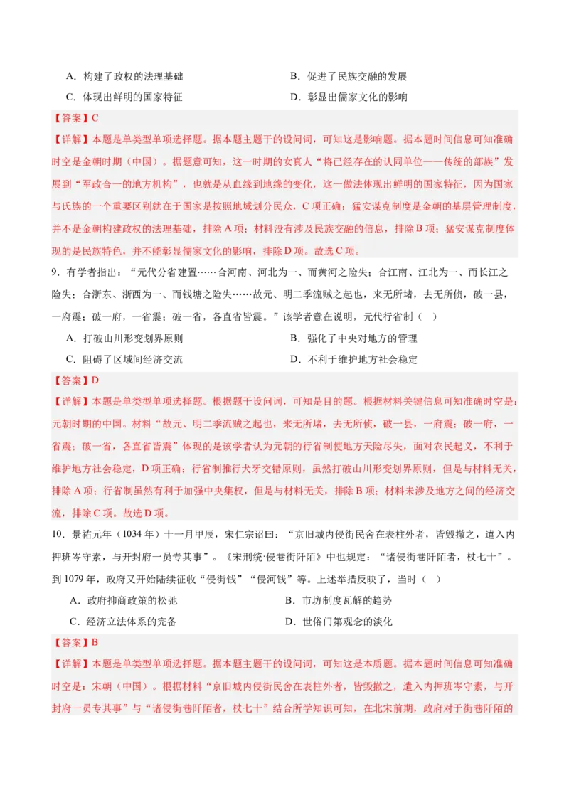 单元突破卷03辽宋夏金多民族政权的并立与元朝的统一（解析版）_07高考历史_2025年新高考资料_一轮复习_2025年高考历史一轮复习考点通关卷（新高考通用）