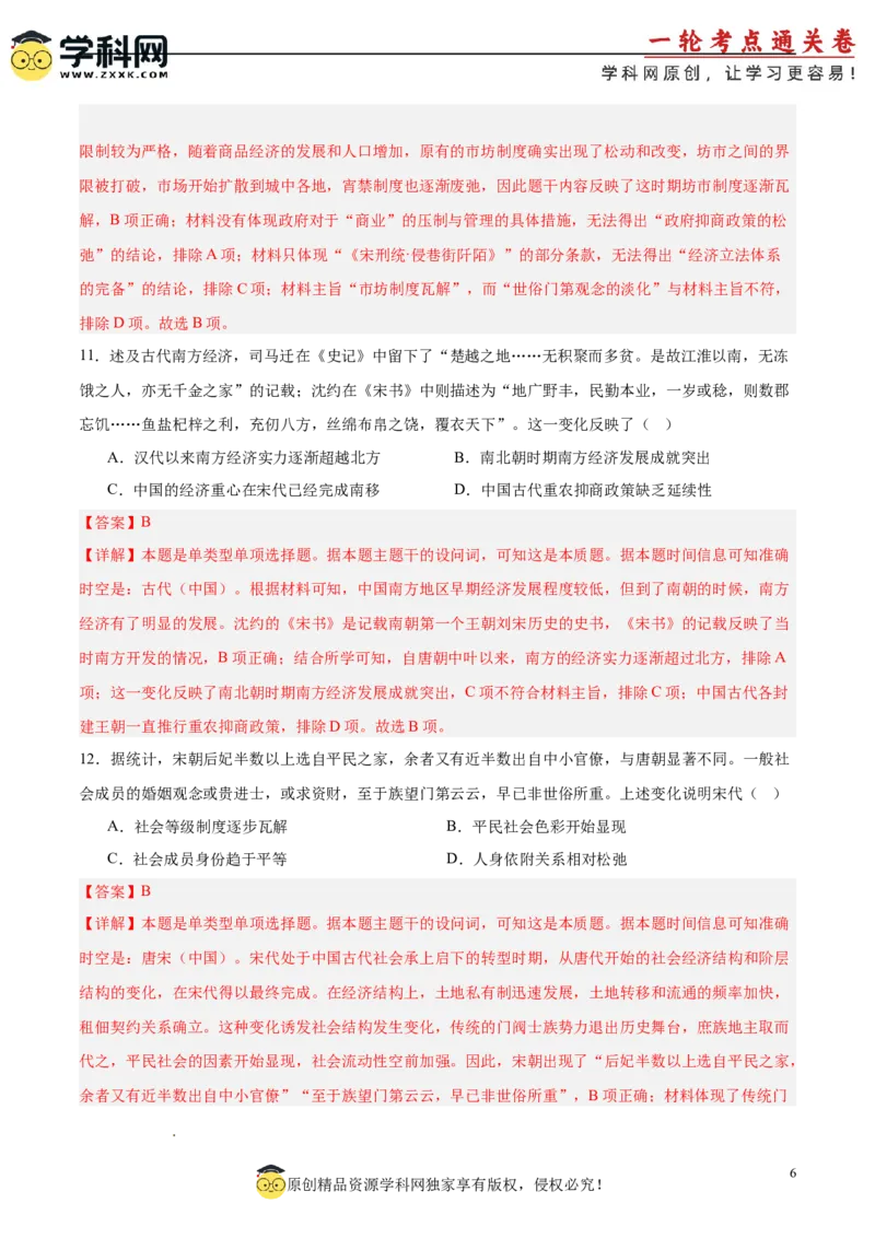 单元突破卷03辽宋夏金多民族政权的并立与元朝的统一（解析版）_07高考历史_2025年新高考资料_一轮复习_2025年高考历史一轮复习考点通关卷（新高考通用）