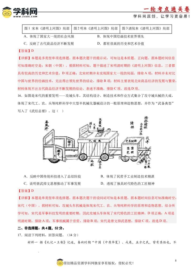 单元突破卷03辽宋夏金多民族政权的并立与元朝的统一（解析版）_07高考历史_2025年新高考资料_一轮复习_2025年高考历史一轮复习考点通关卷（新高考通用）