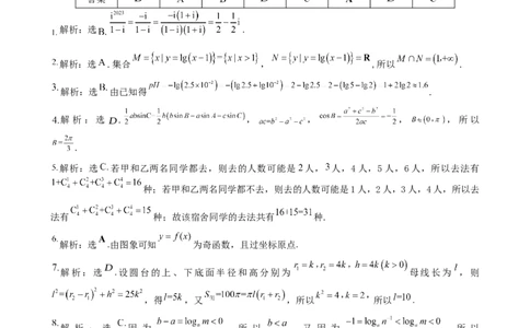 数学答案_02高考数学_数学高考模拟题_2023年模拟题_老高考_2023届云南省红河州第一中学联考二数学_2023届云南省红河州第一中学联考二数学
