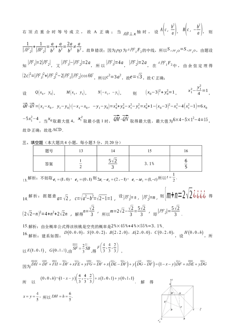 数学答案_02高考数学_数学高考模拟题_2023年模拟题_老高考_2023届云南省红河州第一中学联考二数学_2023届云南省红河州第一中学联考二数学