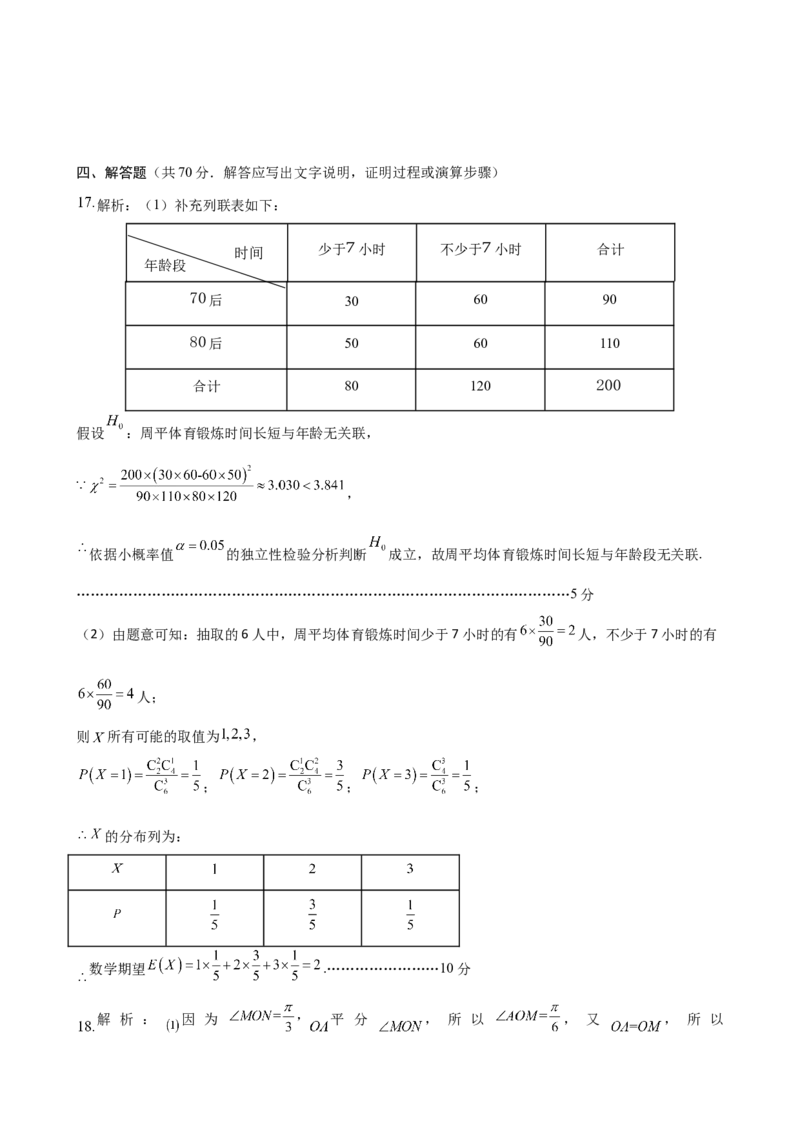 数学答案_02高考数学_数学高考模拟题_2023年模拟题_老高考_2023届云南省红河州第一中学联考二数学_2023届云南省红河州第一中学联考二数学