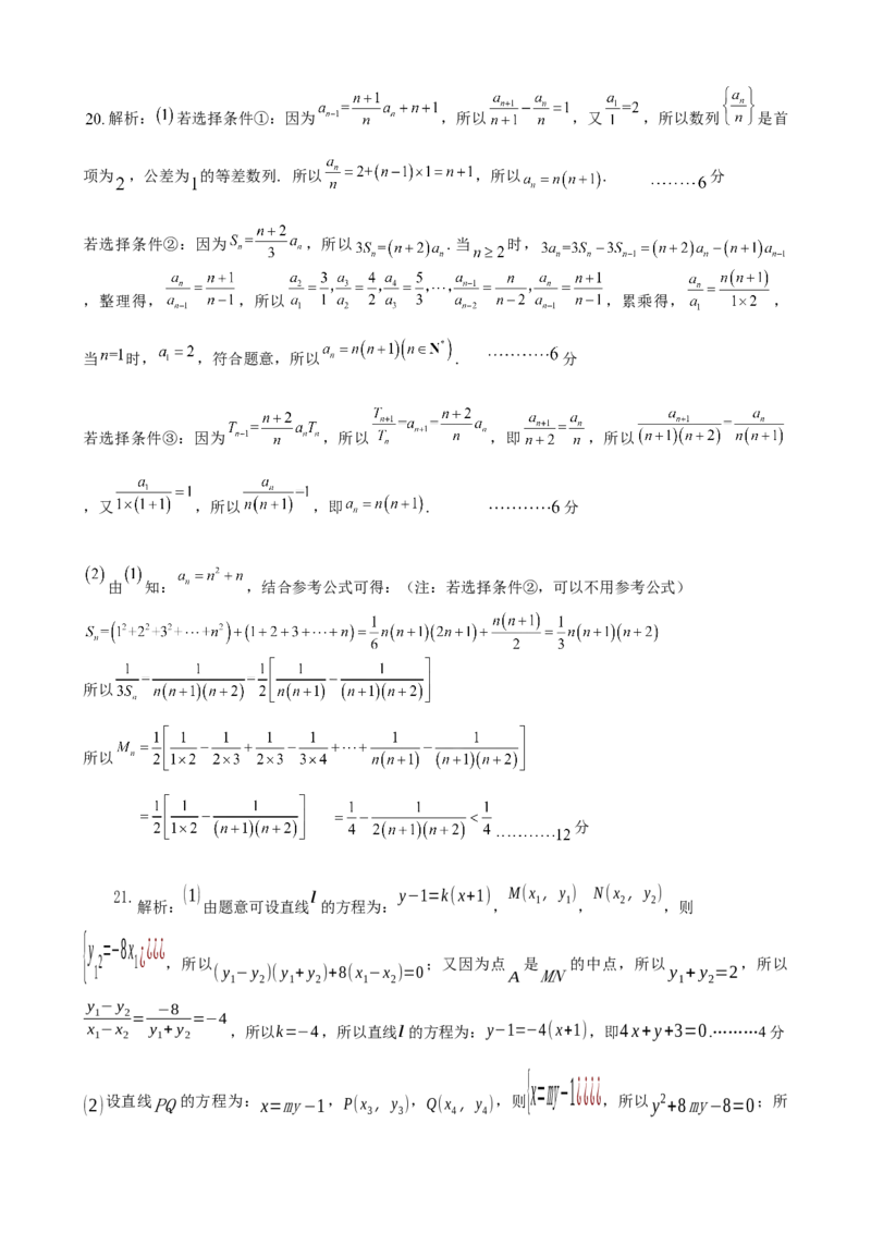 数学答案_02高考数学_数学高考模拟题_2023年模拟题_老高考_2023届云南省红河州第一中学联考二数学_2023届云南省红河州第一中学联考二数学