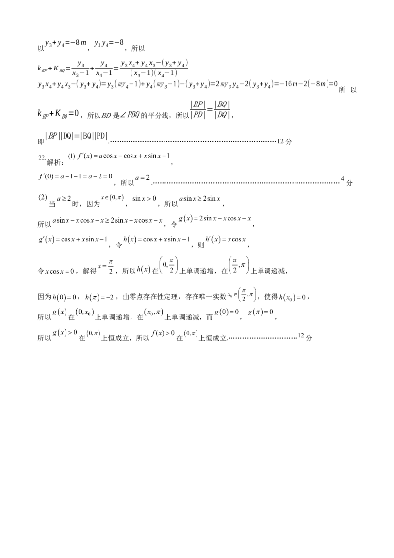 数学答案_02高考数学_数学高考模拟题_2023年模拟题_老高考_2023届云南省红河州第一中学联考二数学_2023届云南省红河州第一中学联考二数学
