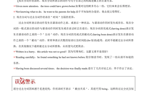 必修三Unit2MoralsandVirtues语法知识+读后续写-筑基讲义（解析版）_03高考英语_2025年新高考资料_一轮复习_2025年新高考英语一轮总复习筑基培优方案