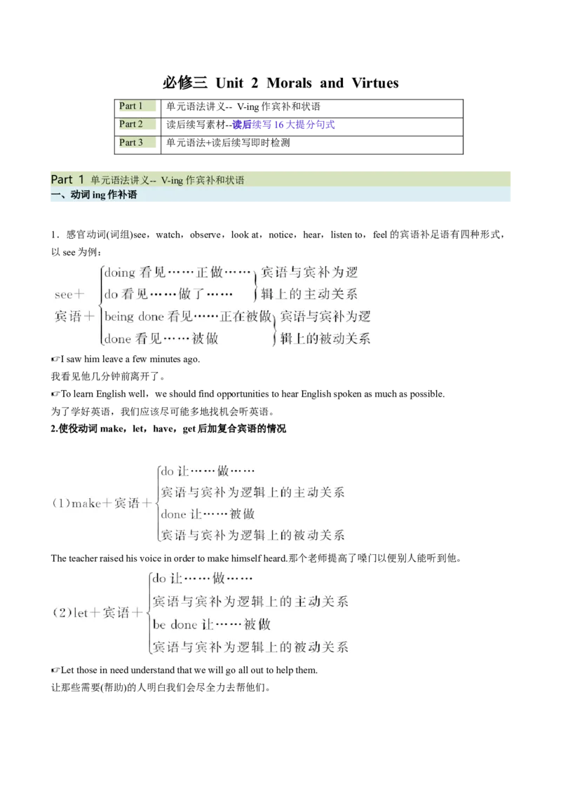 必修三Unit2MoralsandVirtues语法知识+读后续写-筑基讲义（解析版）_03高考英语_2025年新高考资料_一轮复习_2025年新高考英语一轮总复习筑基培优方案