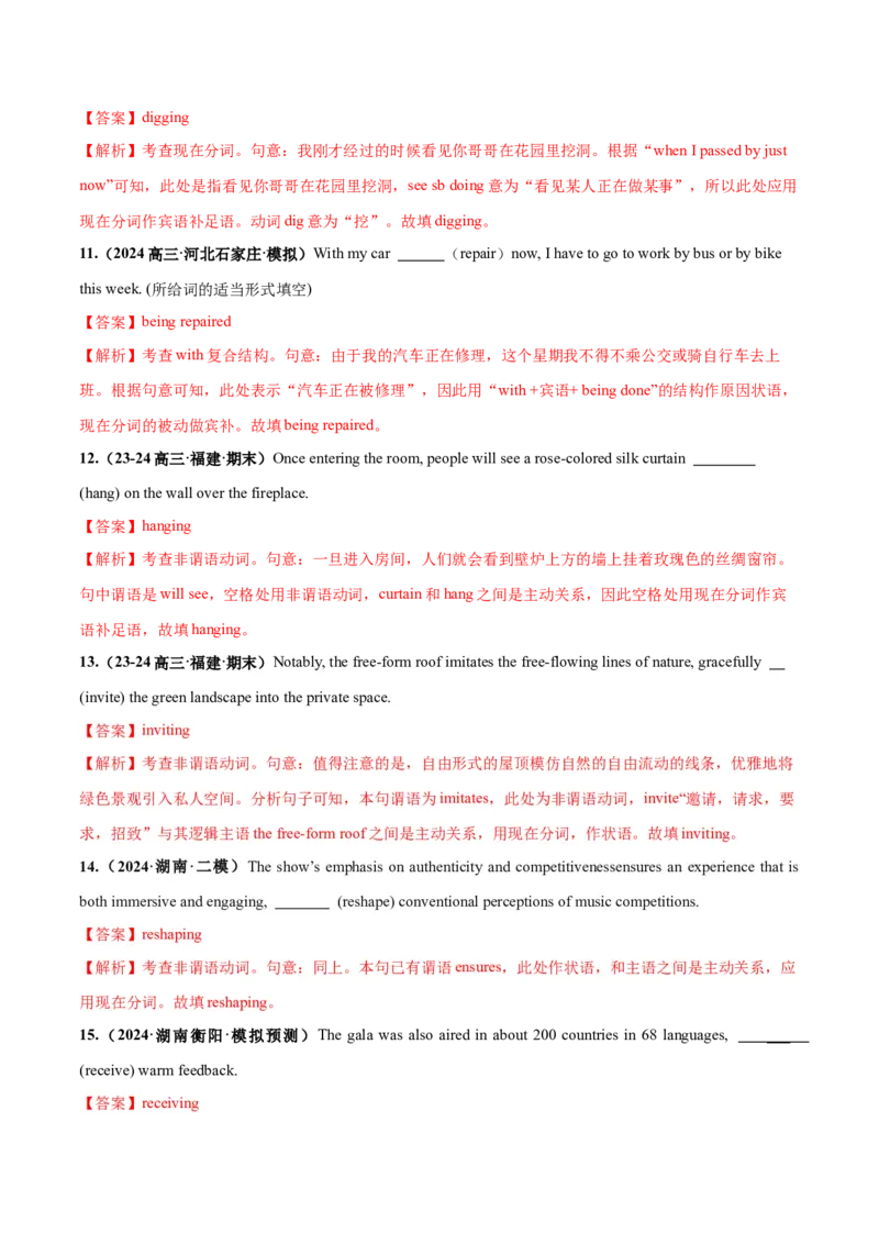 必修三Unit2MoralsandVirtues语法知识+读后续写-筑基讲义（解析版）_03高考英语_2025年新高考资料_一轮复习_2025年新高考英语一轮总复习筑基培优方案