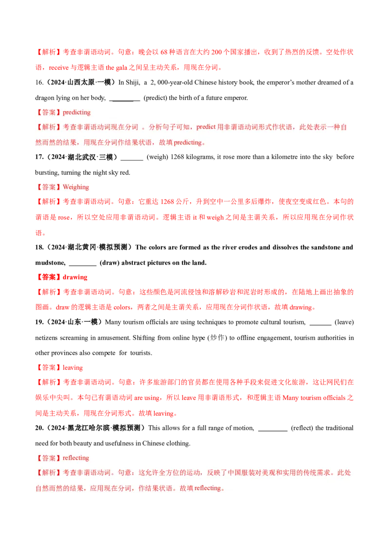 必修三Unit2MoralsandVirtues语法知识+读后续写-筑基讲义（解析版）_03高考英语_2025年新高考资料_一轮复习_2025年新高考英语一轮总复习筑基培优方案