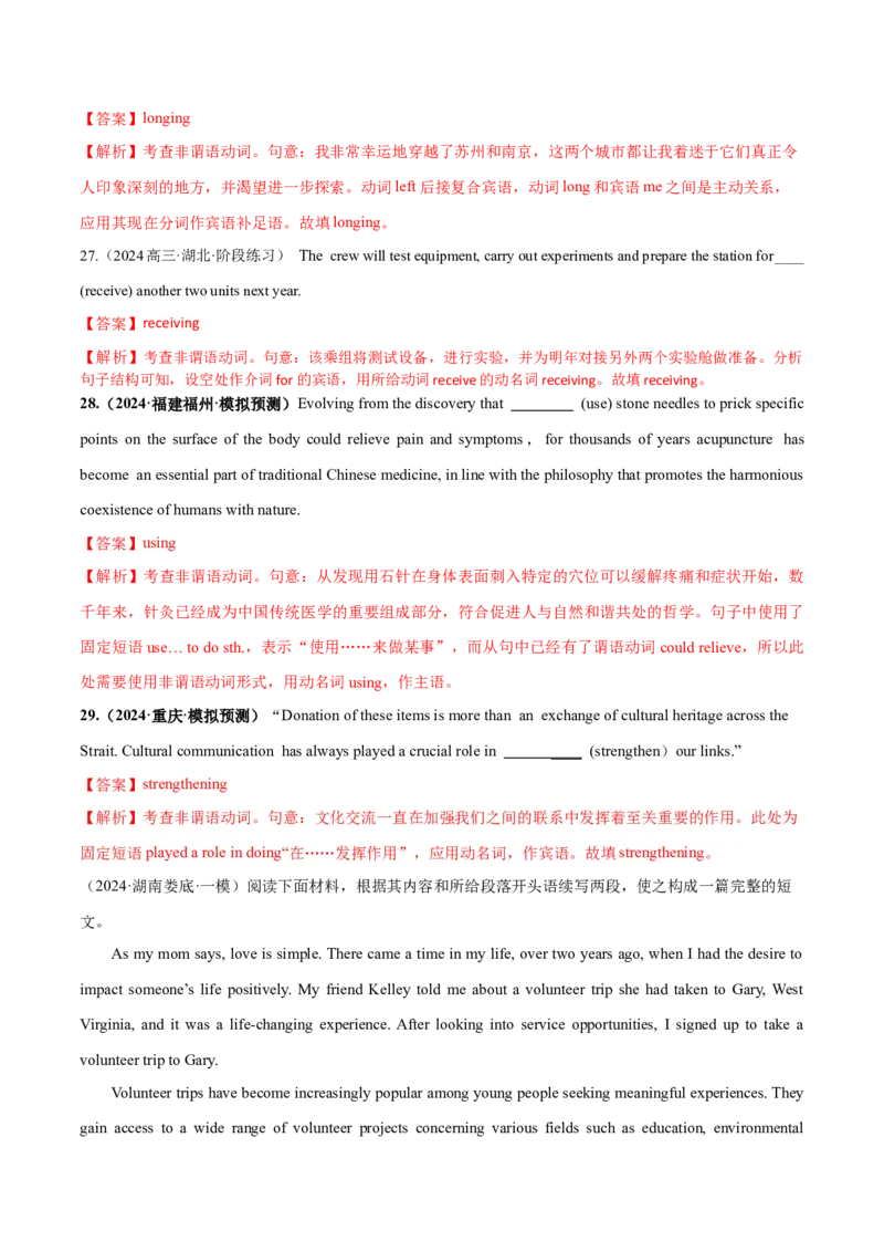 必修三Unit2MoralsandVirtues语法知识+读后续写-筑基讲义（解析版）_03高考英语_2025年新高考资料_一轮复习_2025年新高考英语一轮总复习筑基培优方案