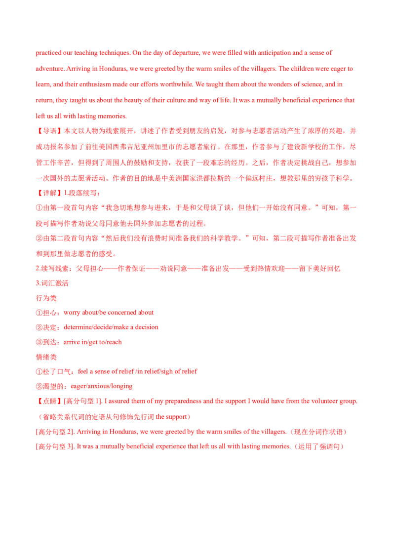 必修三Unit2MoralsandVirtues语法知识+读后续写-筑基讲义（解析版）_03高考英语_2025年新高考资料_一轮复习_2025年新高考英语一轮总复习筑基培优方案