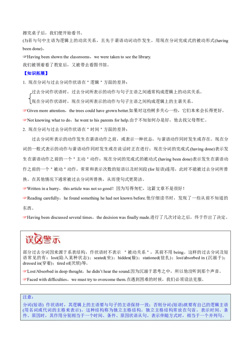 必修三Unit2MoralsandVirtues语法知识+读后续写-筑基讲义（解析版）_03高考英语_2025年新高考资料_一轮复习_2025年新高考英语一轮总复习筑基培优方案