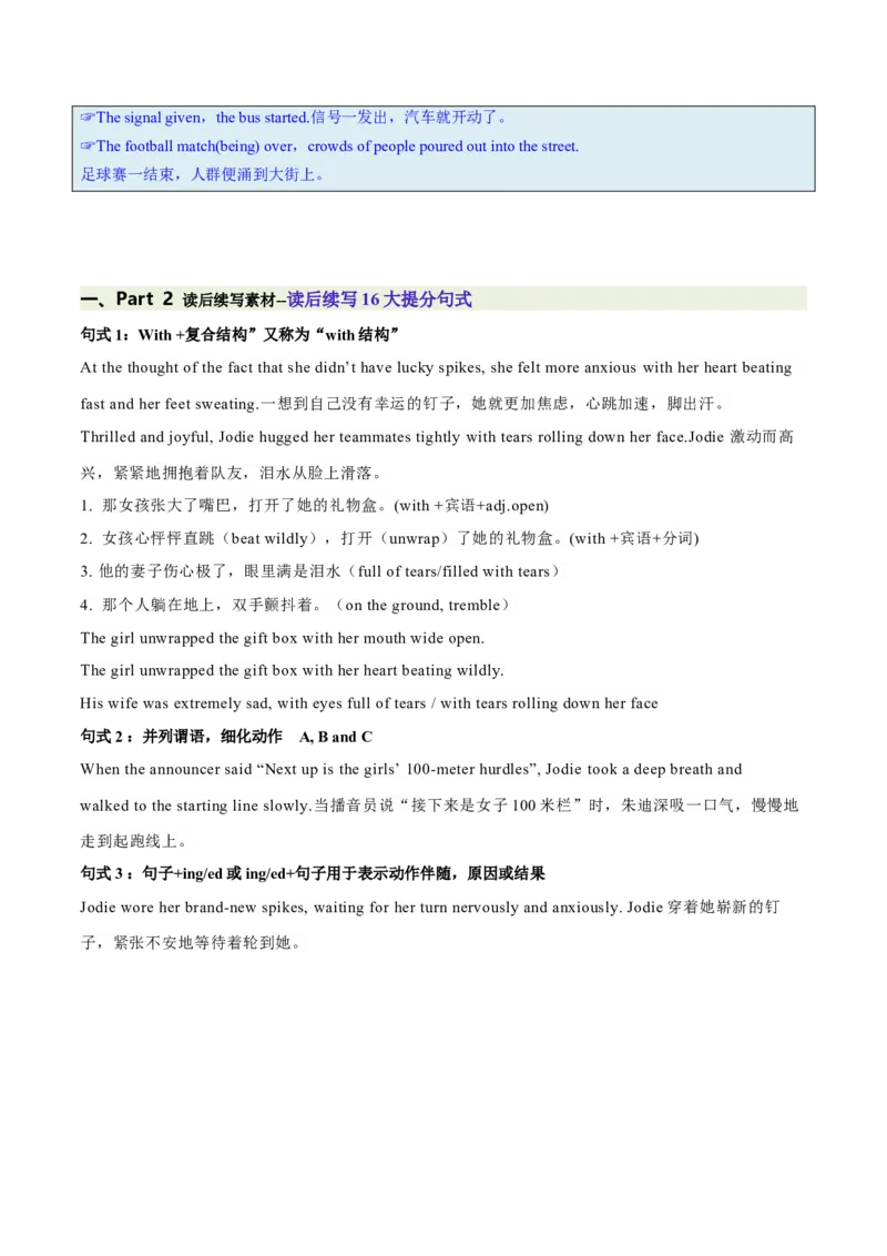 必修三Unit2MoralsandVirtues语法知识+读后续写-筑基讲义（解析版）_03高考英语_2025年新高考资料_一轮复习_2025年新高考英语一轮总复习筑基培优方案