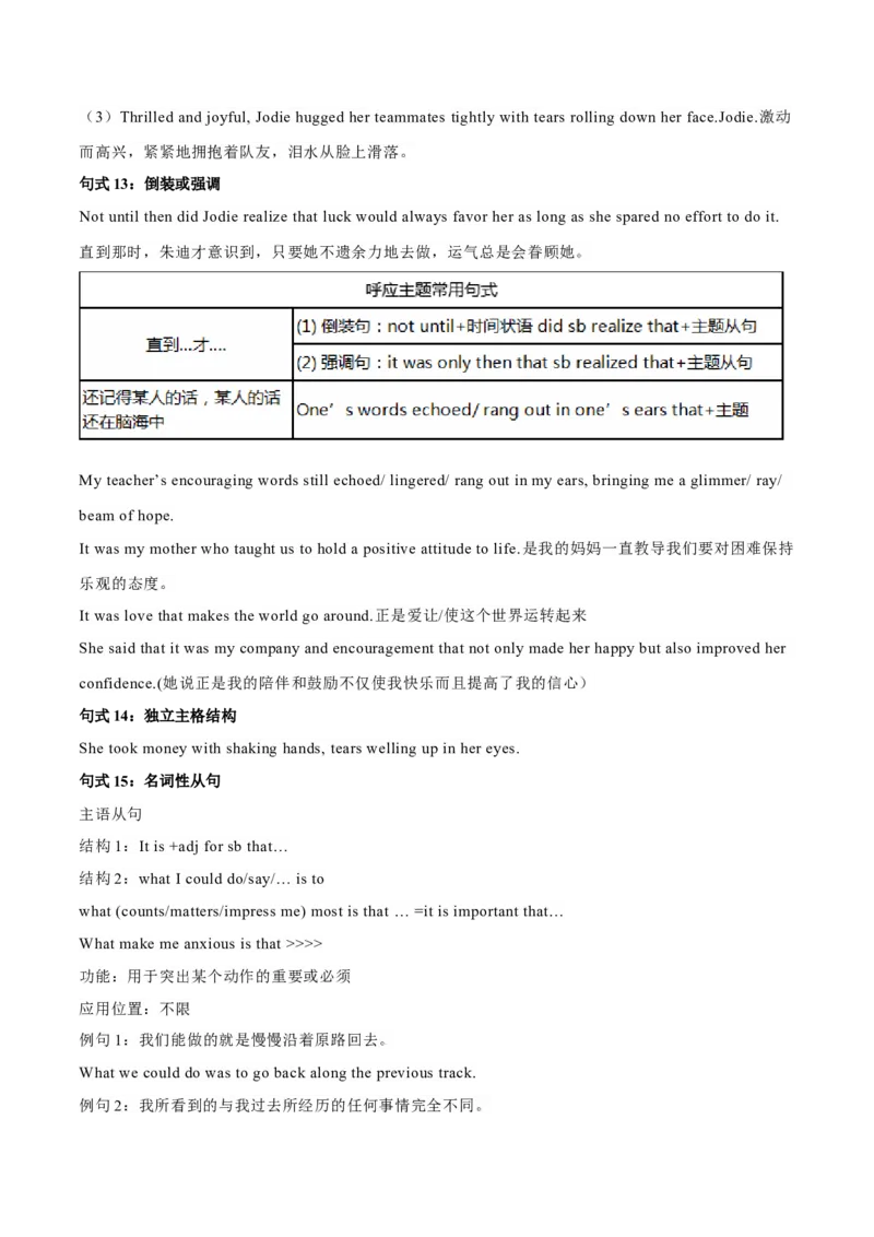 必修三Unit2MoralsandVirtues语法知识+读后续写-筑基讲义（解析版）_03高考英语_2025年新高考资料_一轮复习_2025年新高考英语一轮总复习筑基培优方案