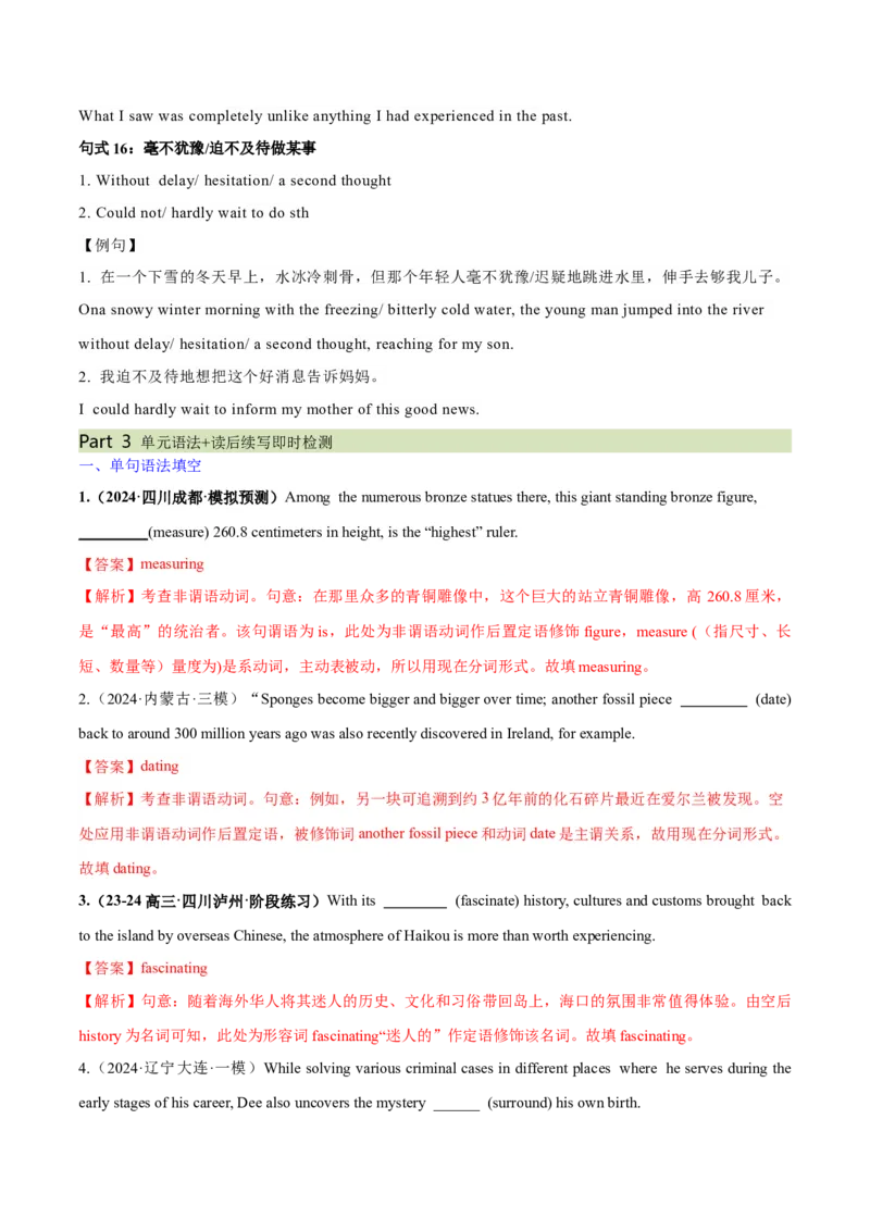 必修三Unit2MoralsandVirtues语法知识+读后续写-筑基讲义（解析版）_03高考英语_2025年新高考资料_一轮复习_2025年新高考英语一轮总复习筑基培优方案