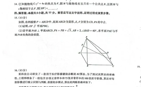 数学试题卷_全国高考模拟卷_2026年2月_260204山东省泰安市2026届高三一轮检测（泰安一模）（全科）_山东省泰安市高三一轮检测（泰安一模）数学