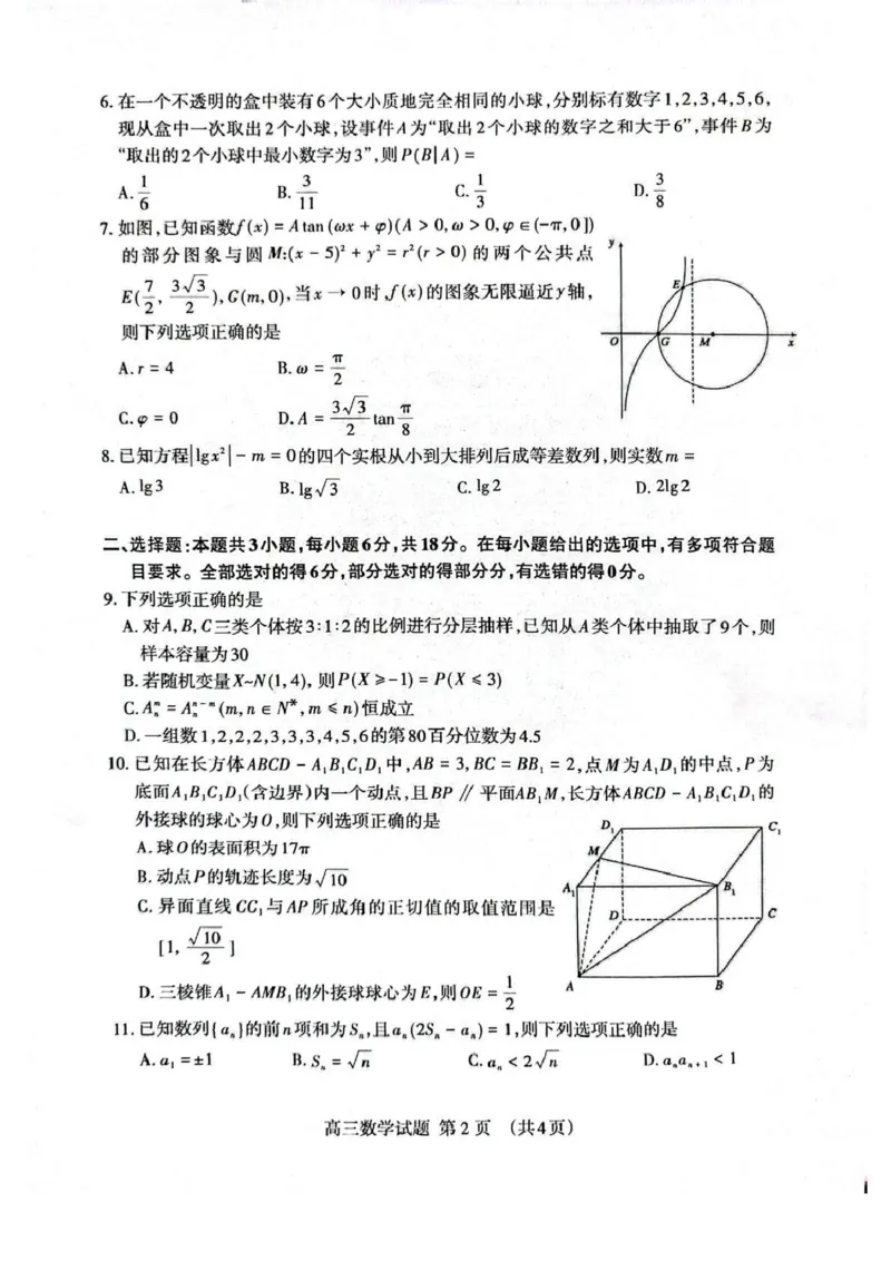 数学试题卷_全国高考模拟卷_2026年2月_260204山东省泰安市2026届高三一轮检测（泰安一模）（全科）_山东省泰安市高三一轮检测（泰安一模）数学