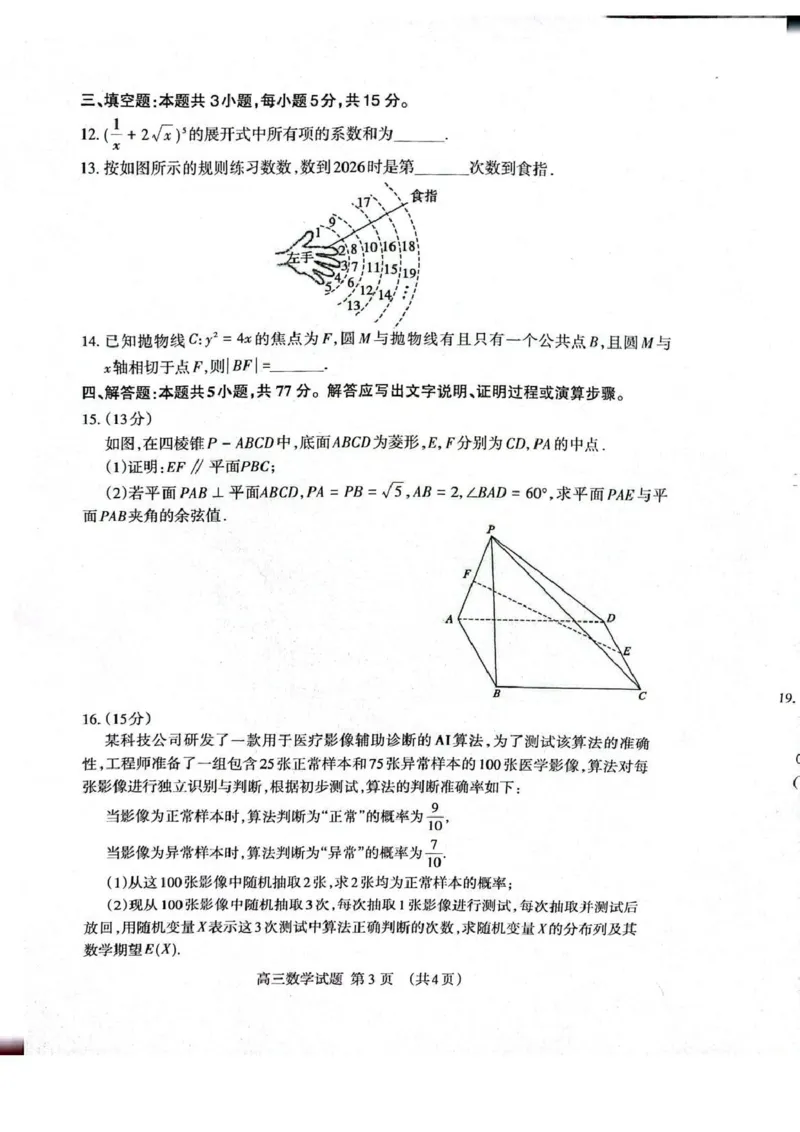 数学试题卷_全国高考模拟卷_2026年2月_260204山东省泰安市2026届高三一轮检测（泰安一模）（全科）_山东省泰安市高三一轮检测（泰安一模）数学