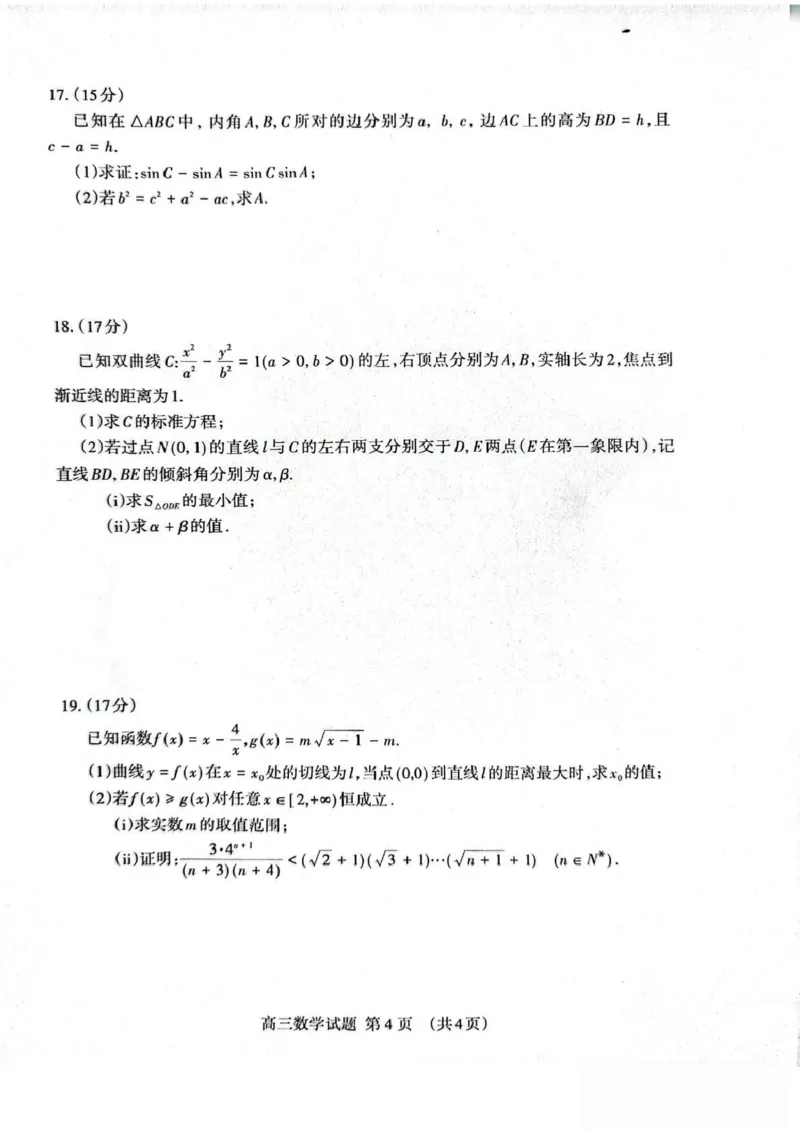 数学试题卷_全国高考模拟卷_2026年2月_260204山东省泰安市2026届高三一轮检测（泰安一模）（全科）_山东省泰安市高三一轮检测（泰安一模）数学