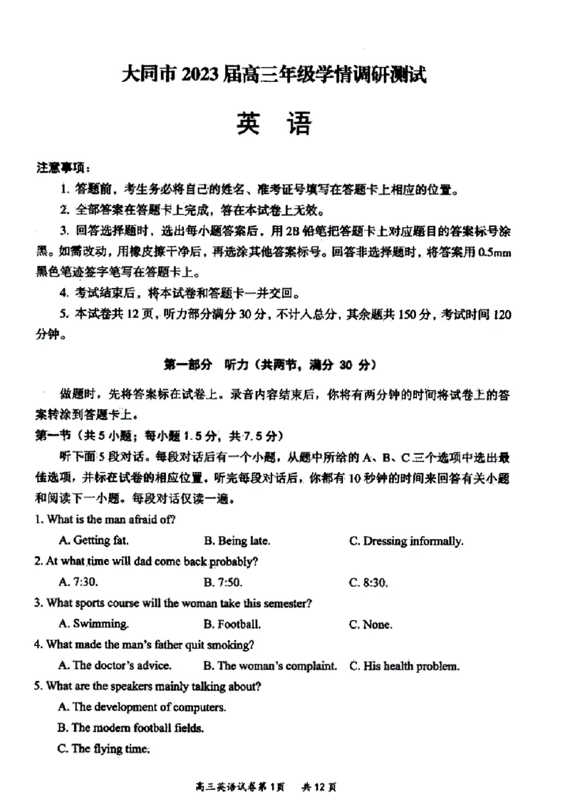 山西省大同市2022-2023学年高三第一次学情调研测试英语试题_03高考英语_英语高考模拟题_新高考_2023年_山西省大同市23届高三第一次学情调研测试英语含答案