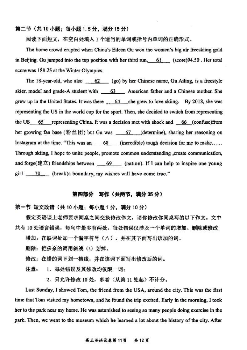 山西省大同市2022-2023学年高三第一次学情调研测试英语试题_03高考英语_英语高考模拟题_新高考_2023年_山西省大同市23届高三第一次学情调研测试英语含答案