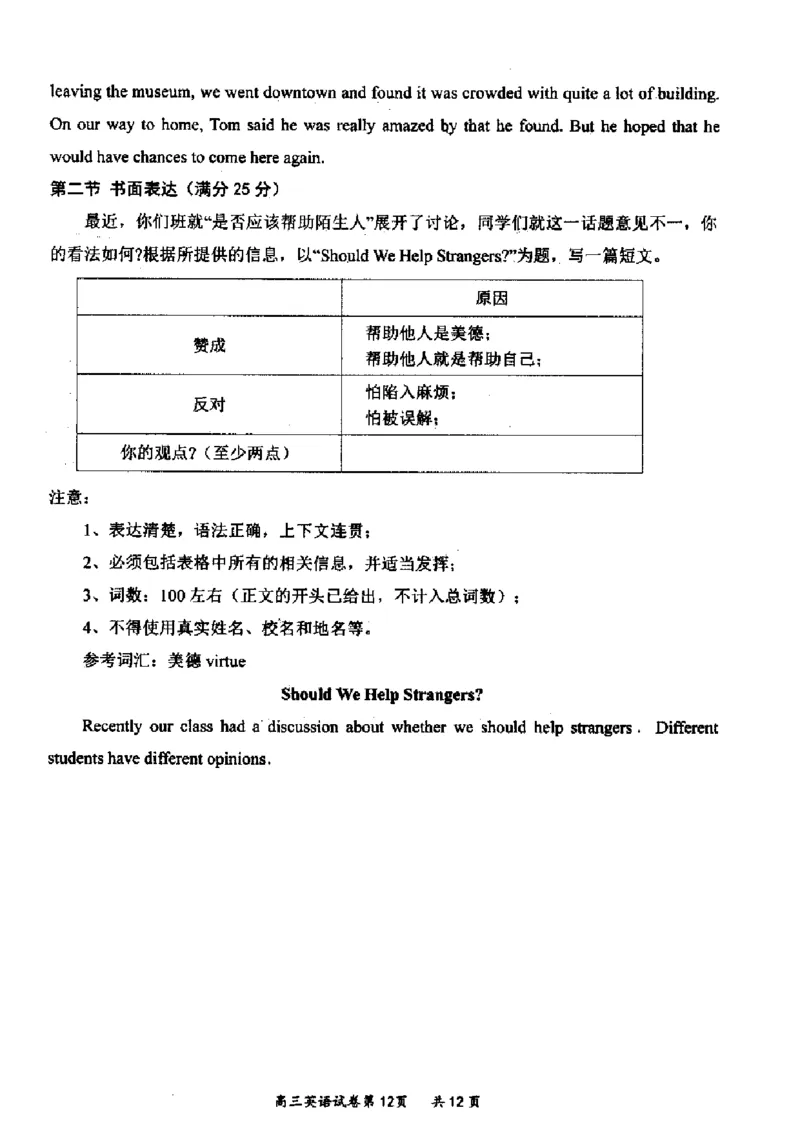 山西省大同市2022-2023学年高三第一次学情调研测试英语试题_03高考英语_英语高考模拟题_新高考_2023年_山西省大同市23届高三第一次学情调研测试英语含答案