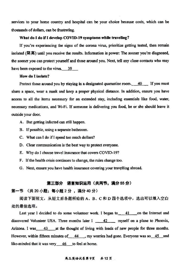 山西省大同市2022-2023学年高三第一次学情调研测试英语试题_03高考英语_英语高考模拟题_新高考_2023年_山西省大同市23届高三第一次学情调研测试英语含答案