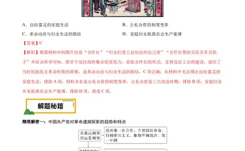 押江苏卷第8题1927~1949：国共十年对峙至新中国成立前（原卷版）_07高考历史_2024年新高考资料_52024三轮冲刺_备战2024年高考历史临考题号押题（江苏专用）323111722