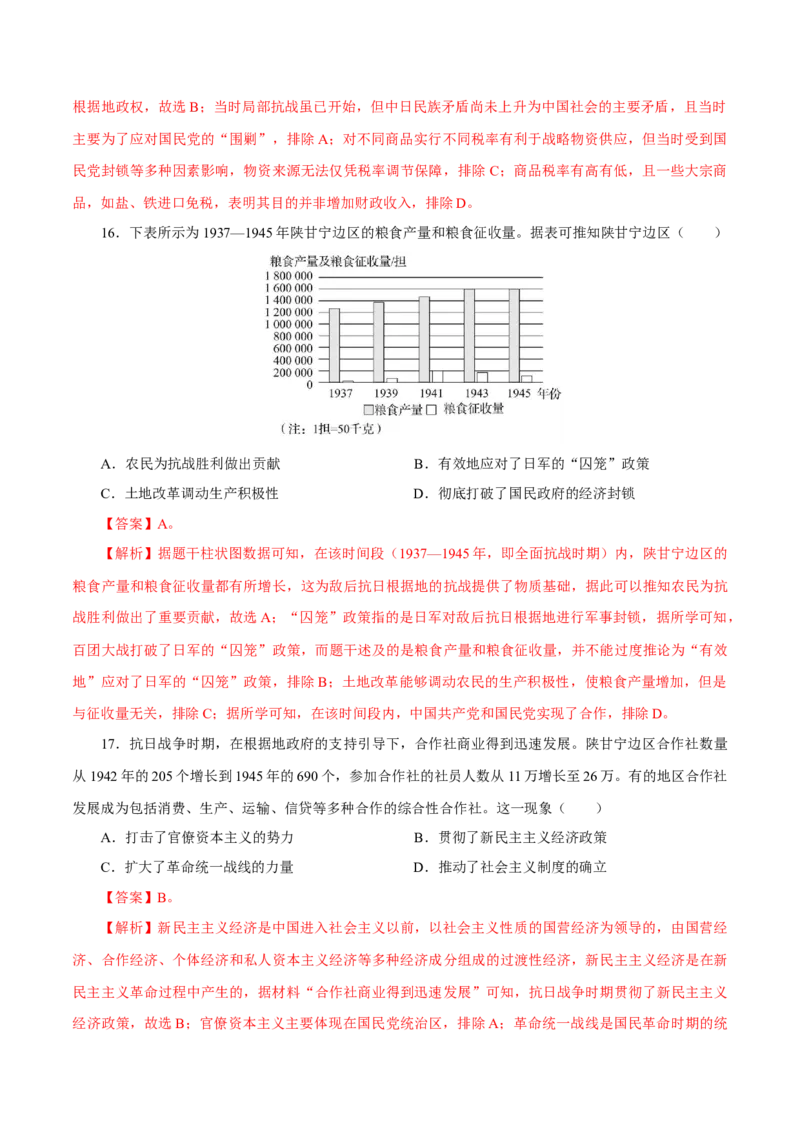 押江苏卷第8题1927~1949：国共十年对峙至新中国成立前（原卷版）_07高考历史_2024年新高考资料_52024三轮冲刺_备战2024年高考历史临考题号押题（江苏专用）323111722